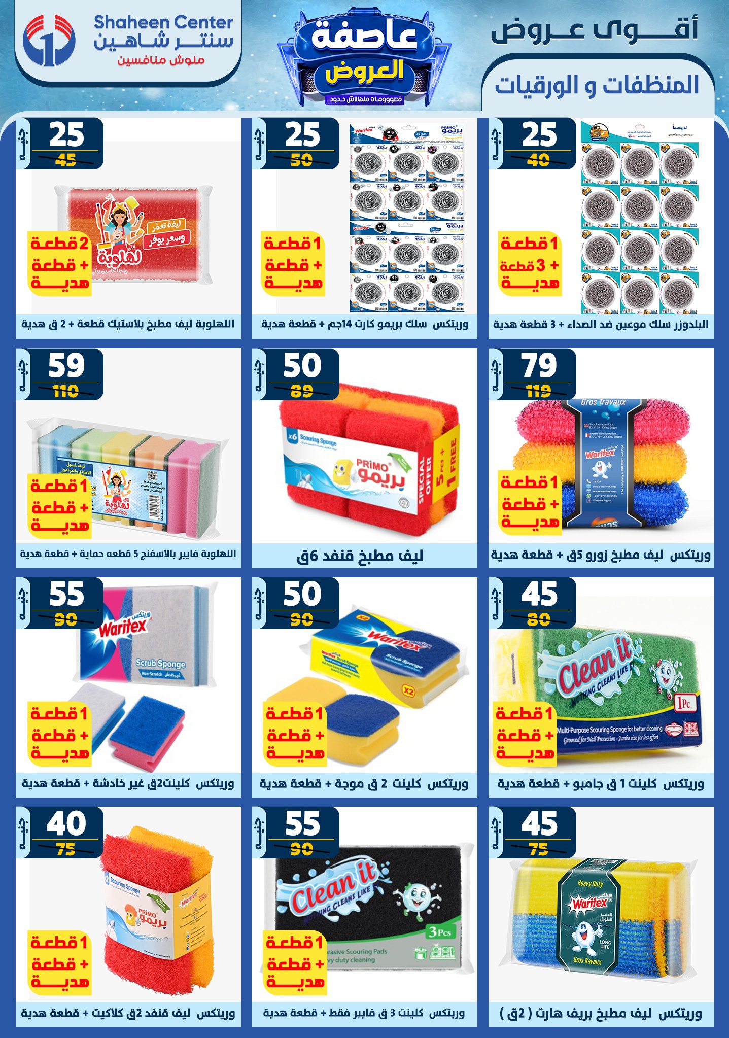 shaheen-center offers from 9jan to 15jan 2025 عروض سنتر شاهين من 9 يناير حتى 15 يناير 2025 صفحة رقم 174